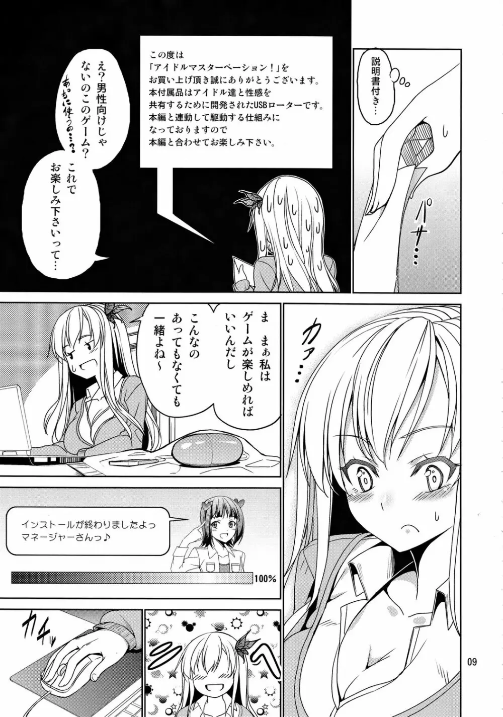 けしからん肉がけしからん行為をするけしからん本。 Page.8