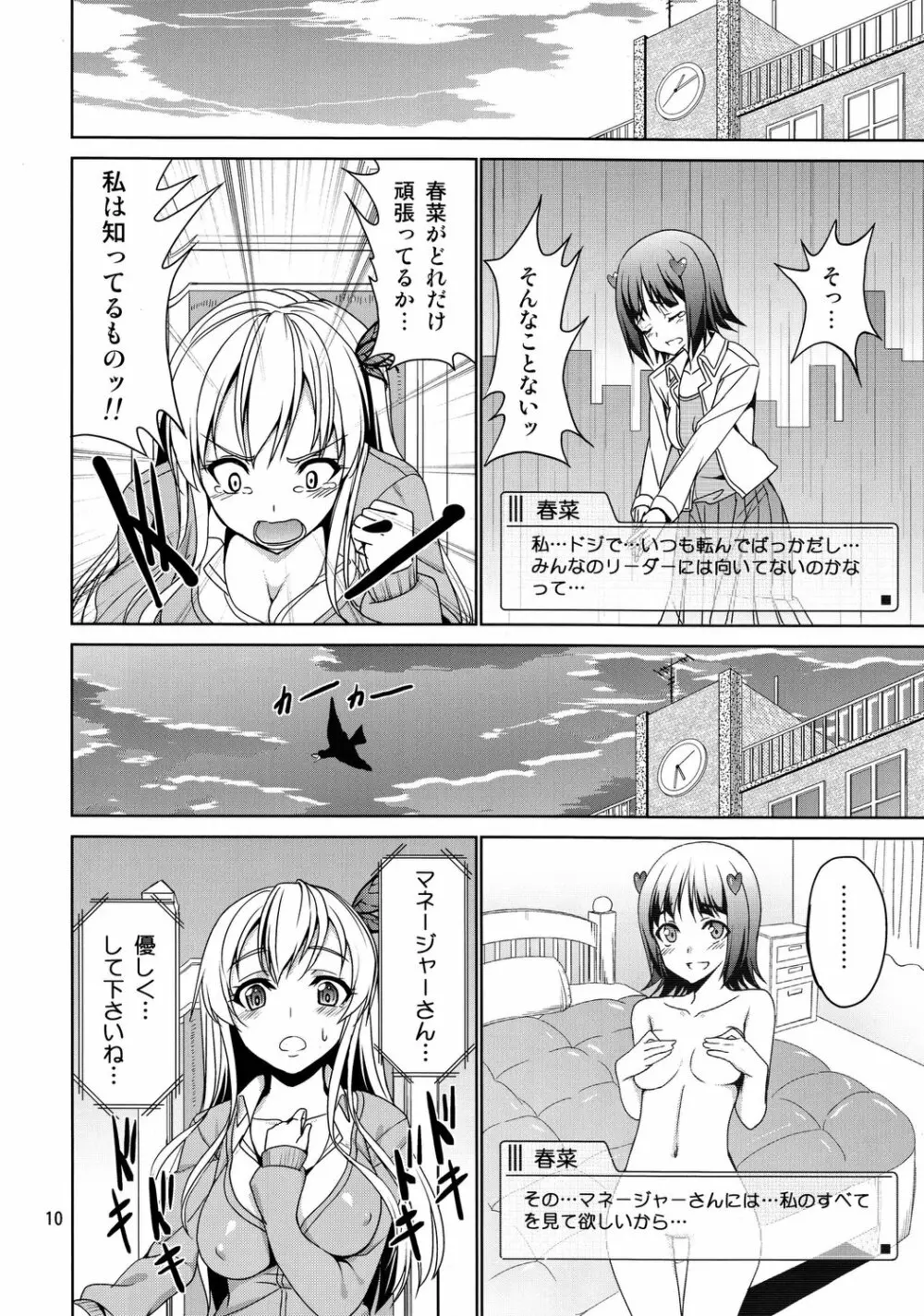 けしからん肉がけしからん行為をするけしからん本。 Page.9