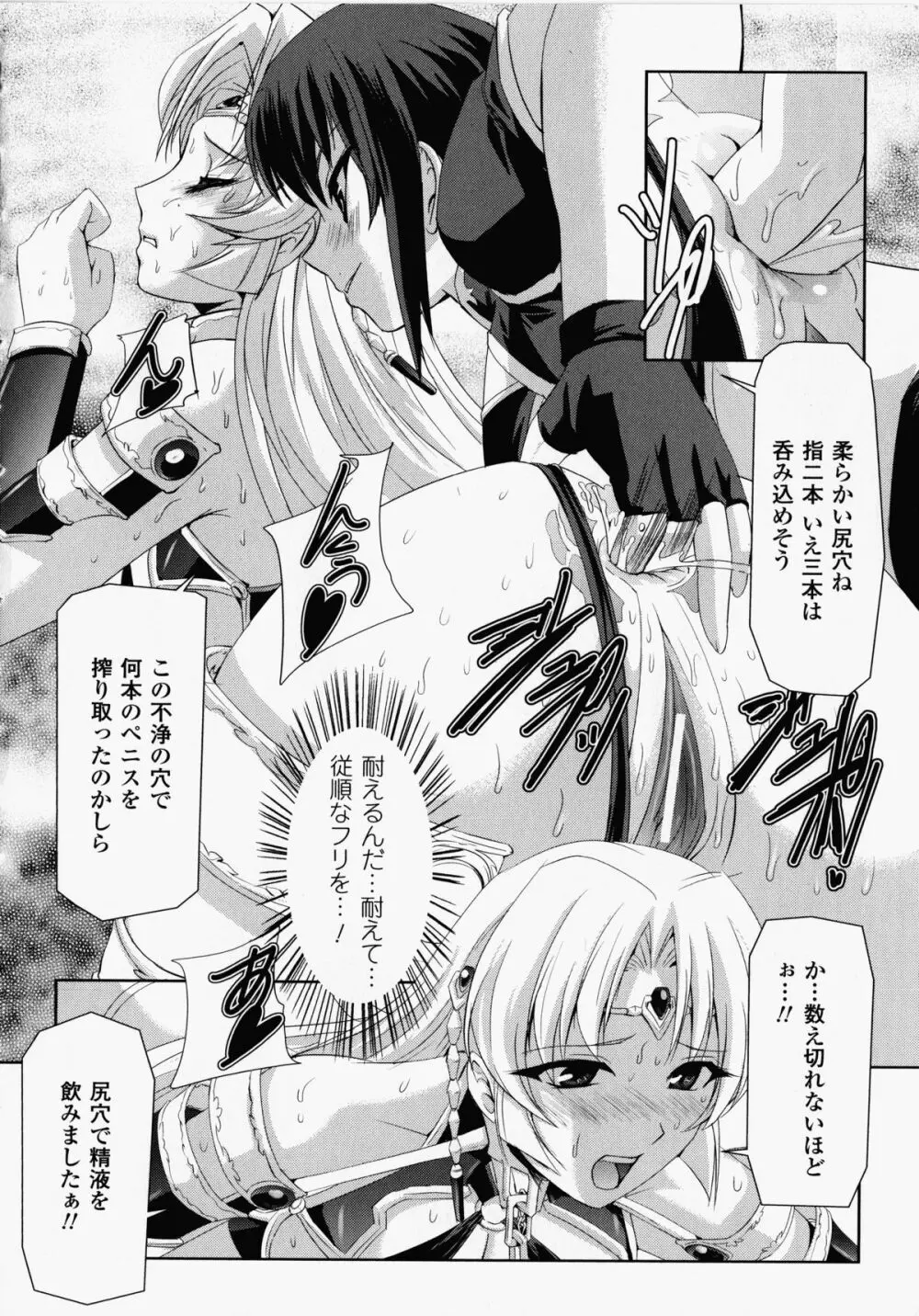 黒薔薇の騎士～聖帝ローザ～ Page.109