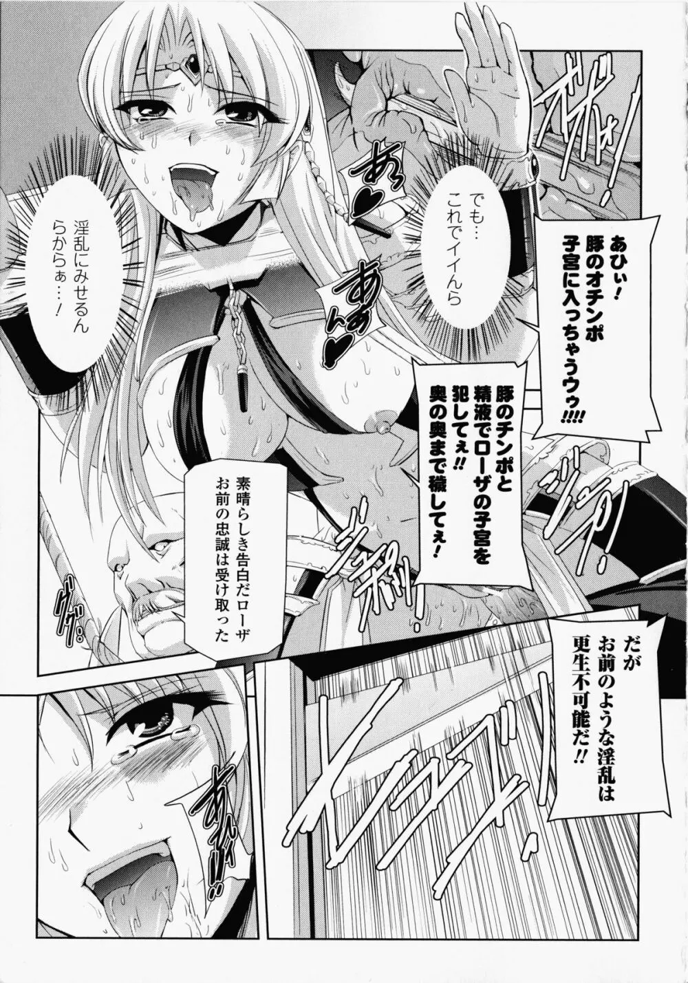 黒薔薇の騎士～聖帝ローザ～ Page.120