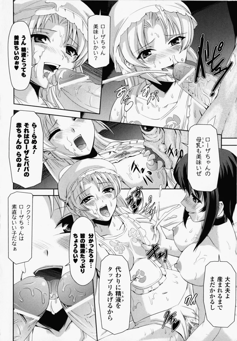 黒薔薇の騎士～聖帝ローザ～ Page.147