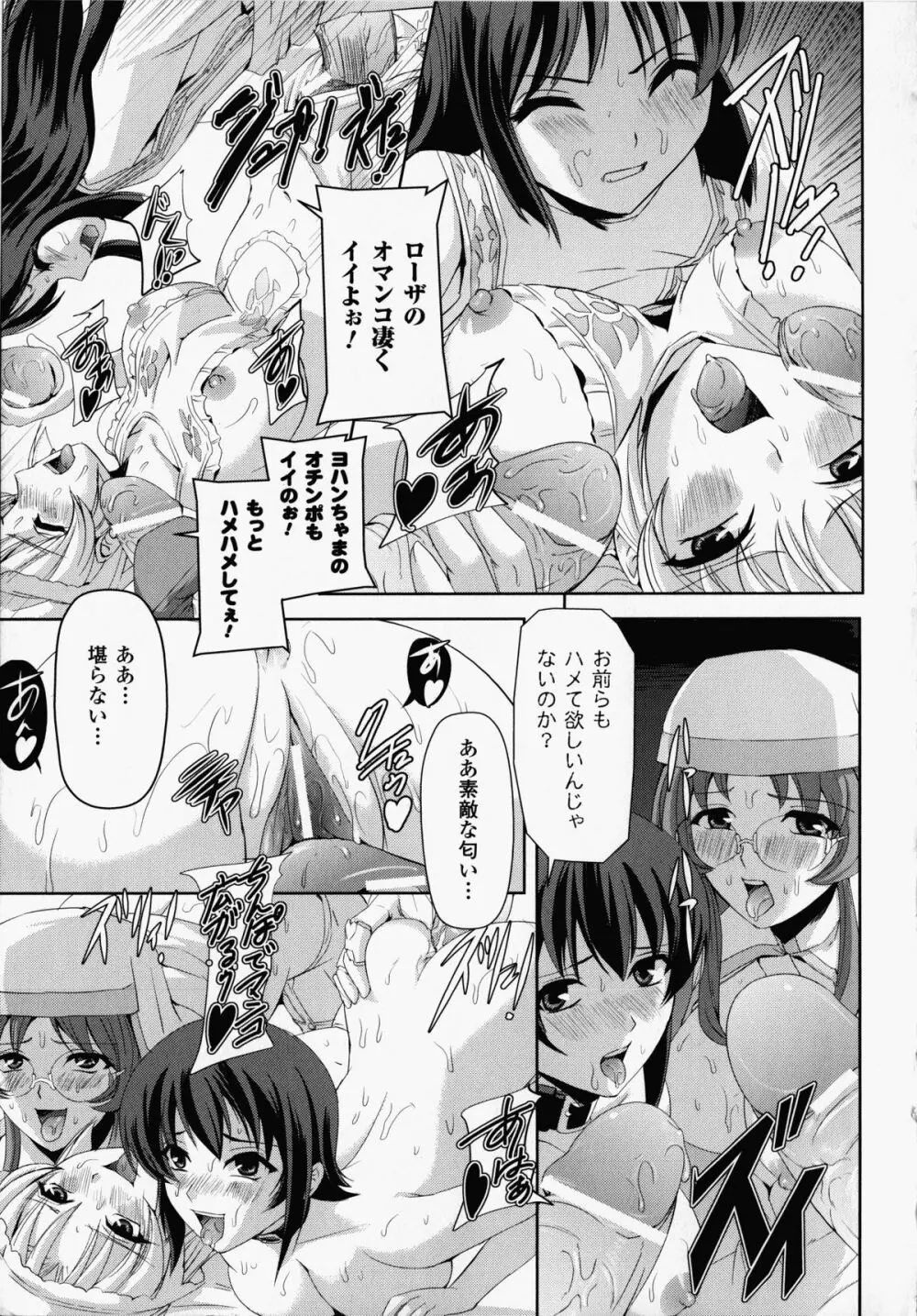 黒薔薇の騎士～聖帝ローザ～ Page.158