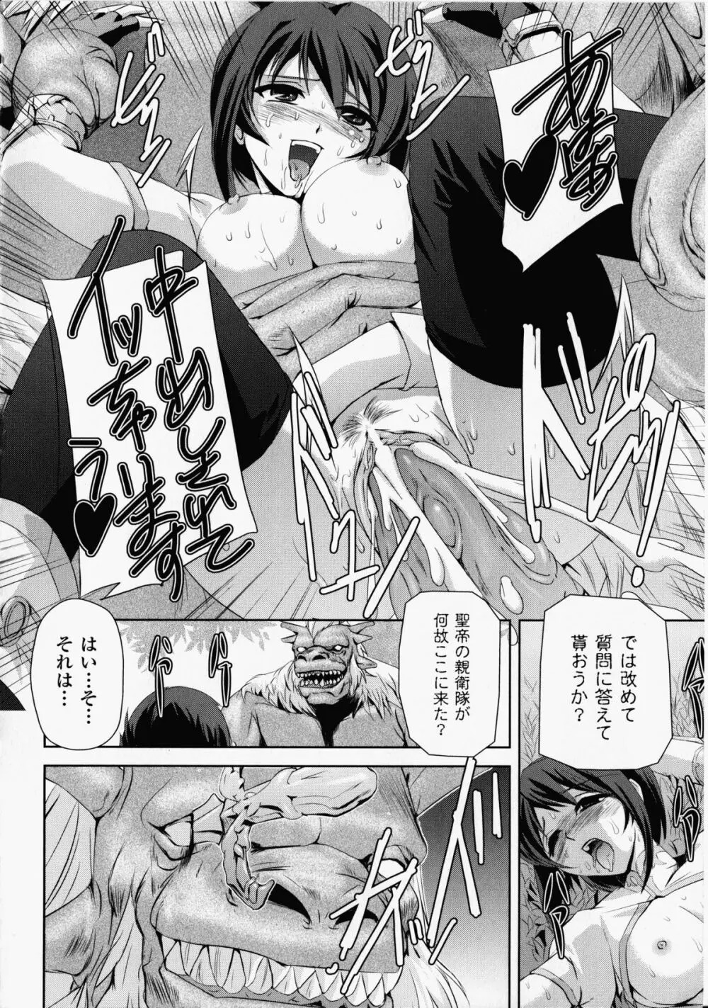 黒薔薇の騎士～聖帝ローザ～ Page.17