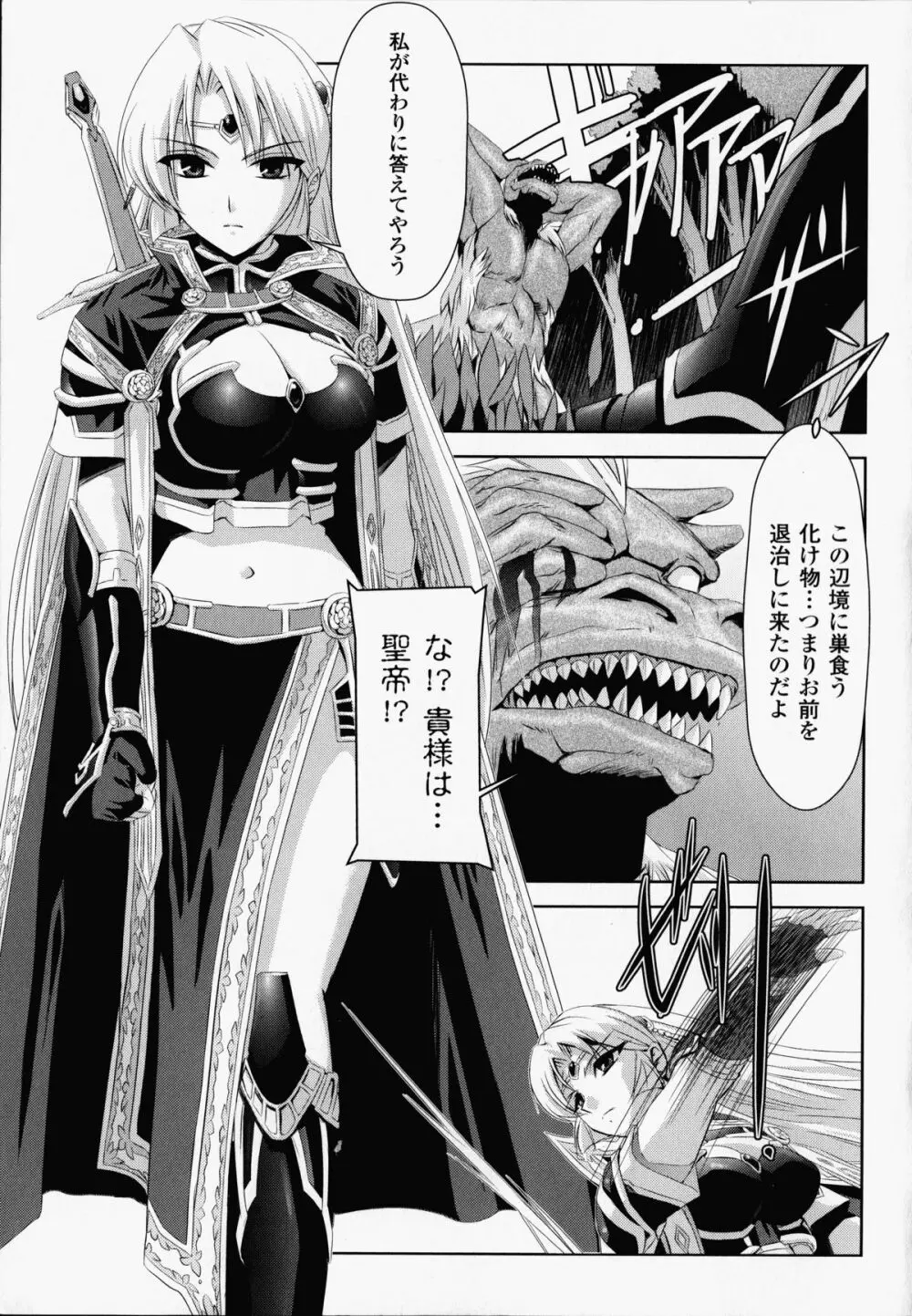 黒薔薇の騎士～聖帝ローザ～ Page.18