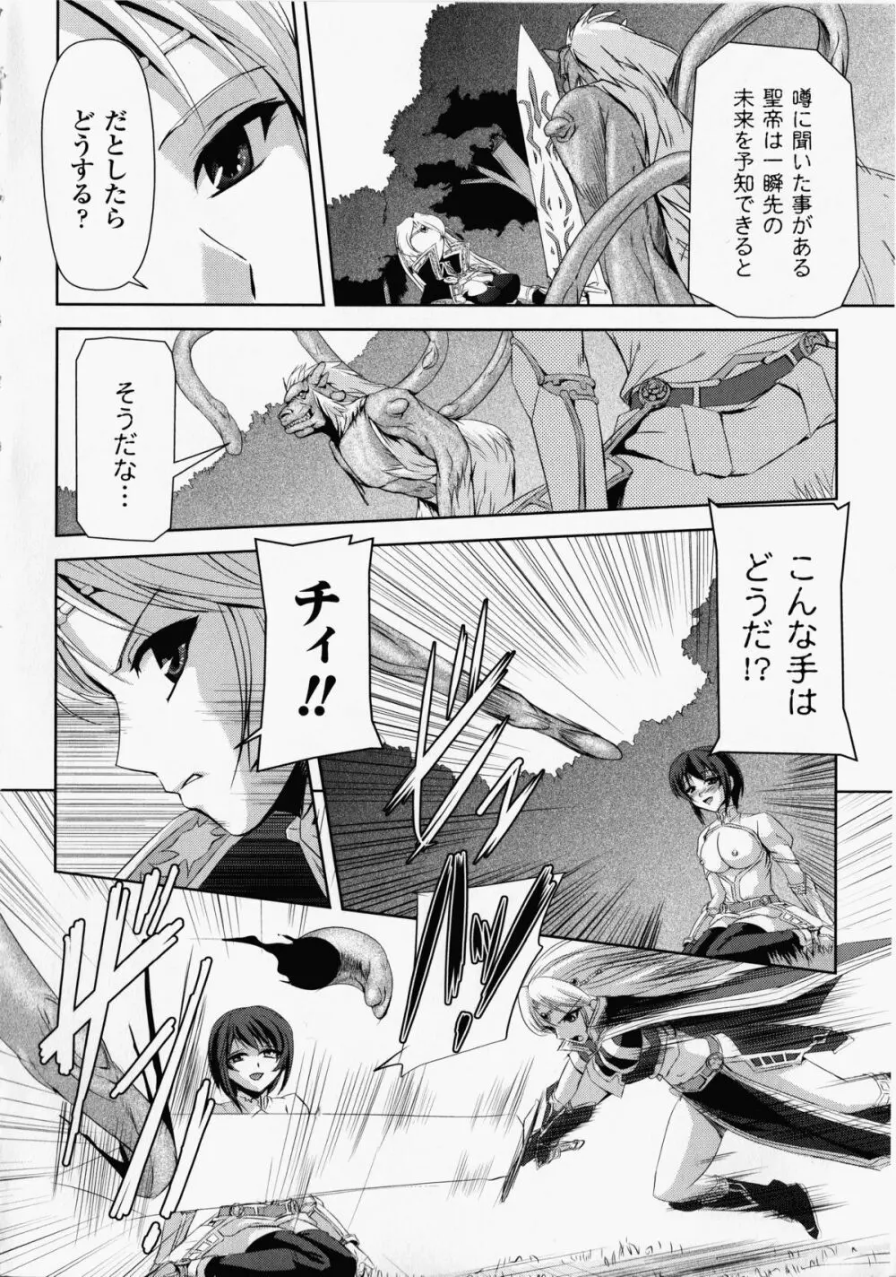 黒薔薇の騎士～聖帝ローザ～ Page.21