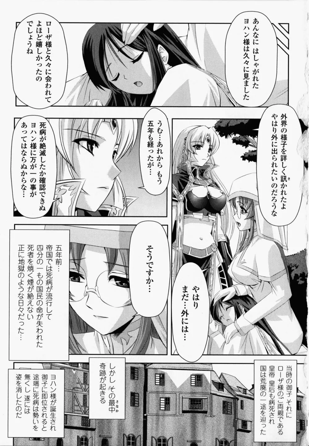 黒薔薇の騎士～聖帝ローザ～ Page.28