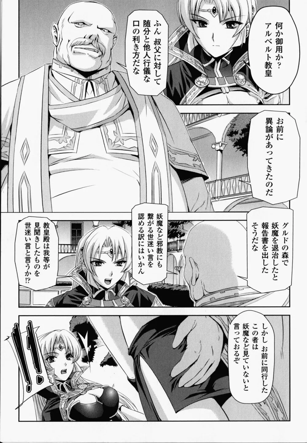 黒薔薇の騎士～聖帝ローザ～ Page.30