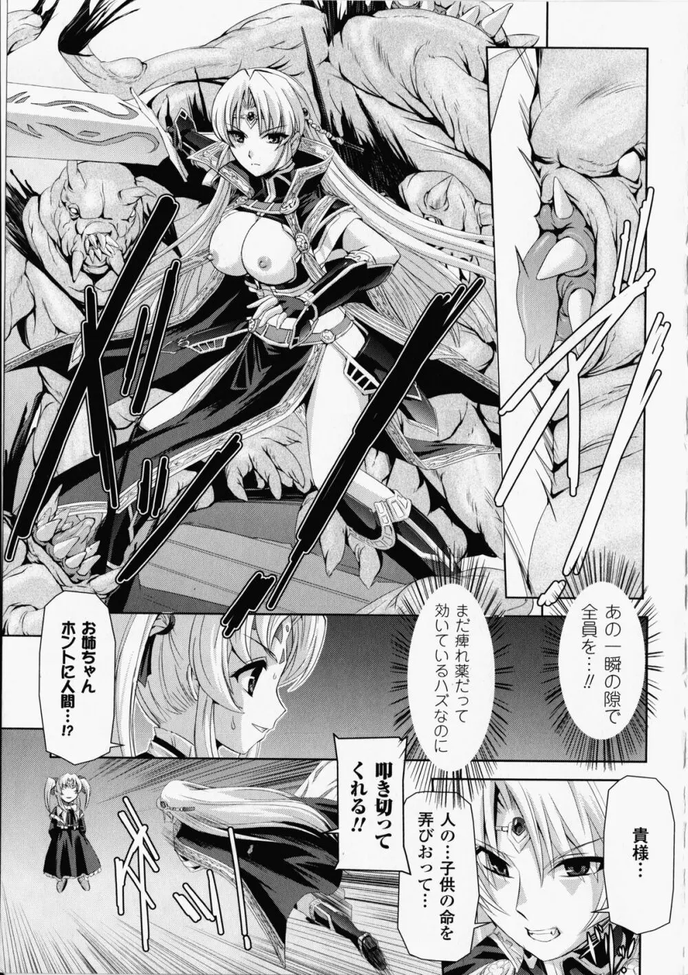 黒薔薇の騎士～聖帝ローザ～ Page.38