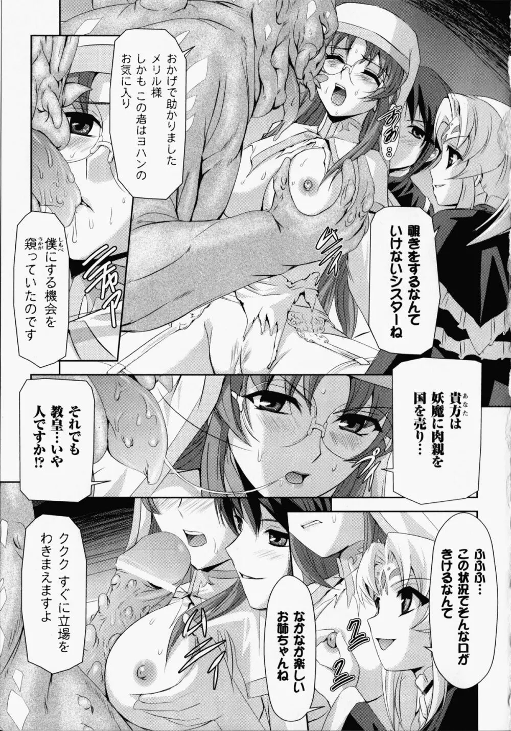 黒薔薇の騎士～聖帝ローザ～ Page.44