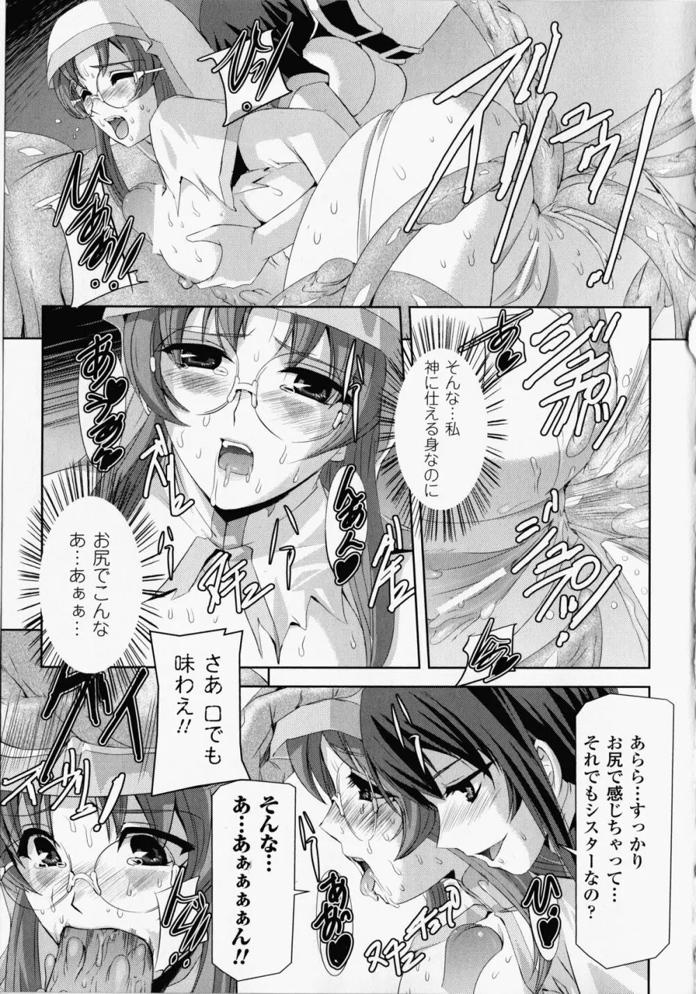 黒薔薇の騎士～聖帝ローザ～ Page.46