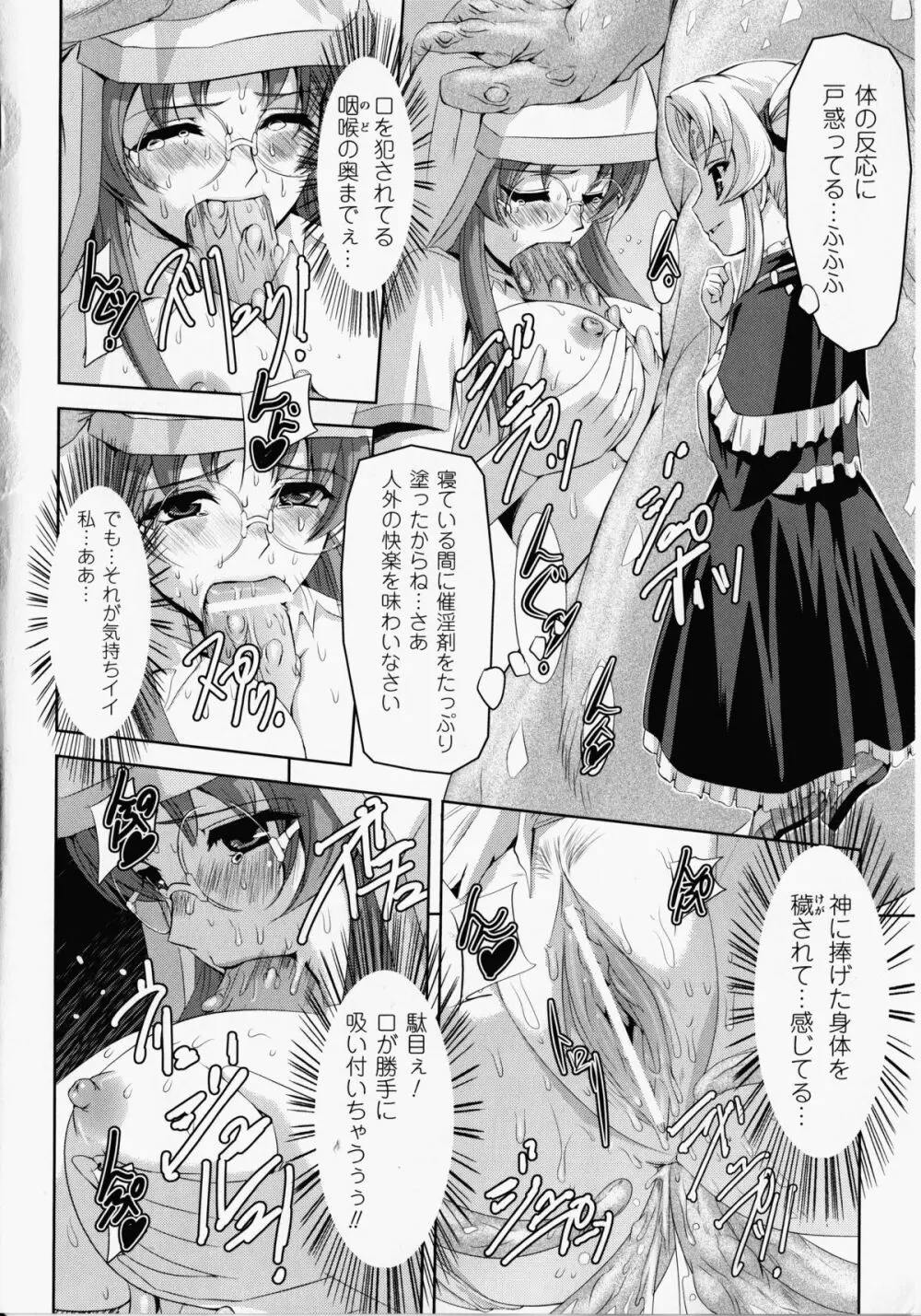 黒薔薇の騎士～聖帝ローザ～ Page.47