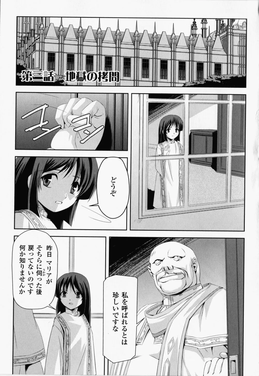 黒薔薇の騎士～聖帝ローザ～ Page.50