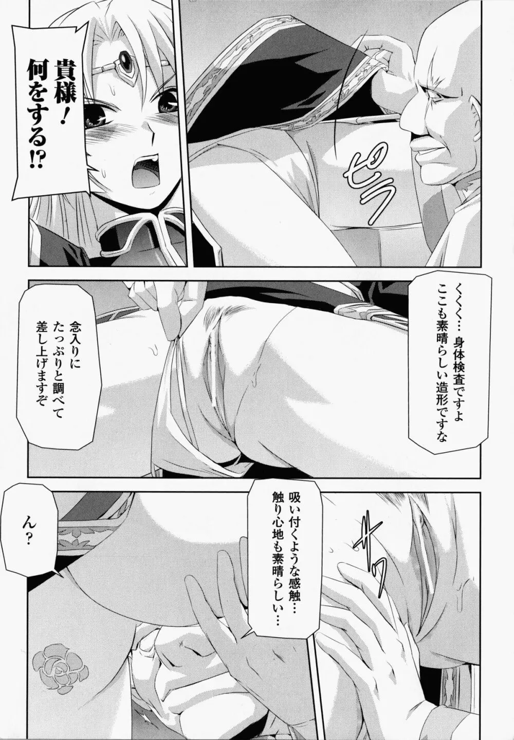 黒薔薇の騎士～聖帝ローザ～ Page.56