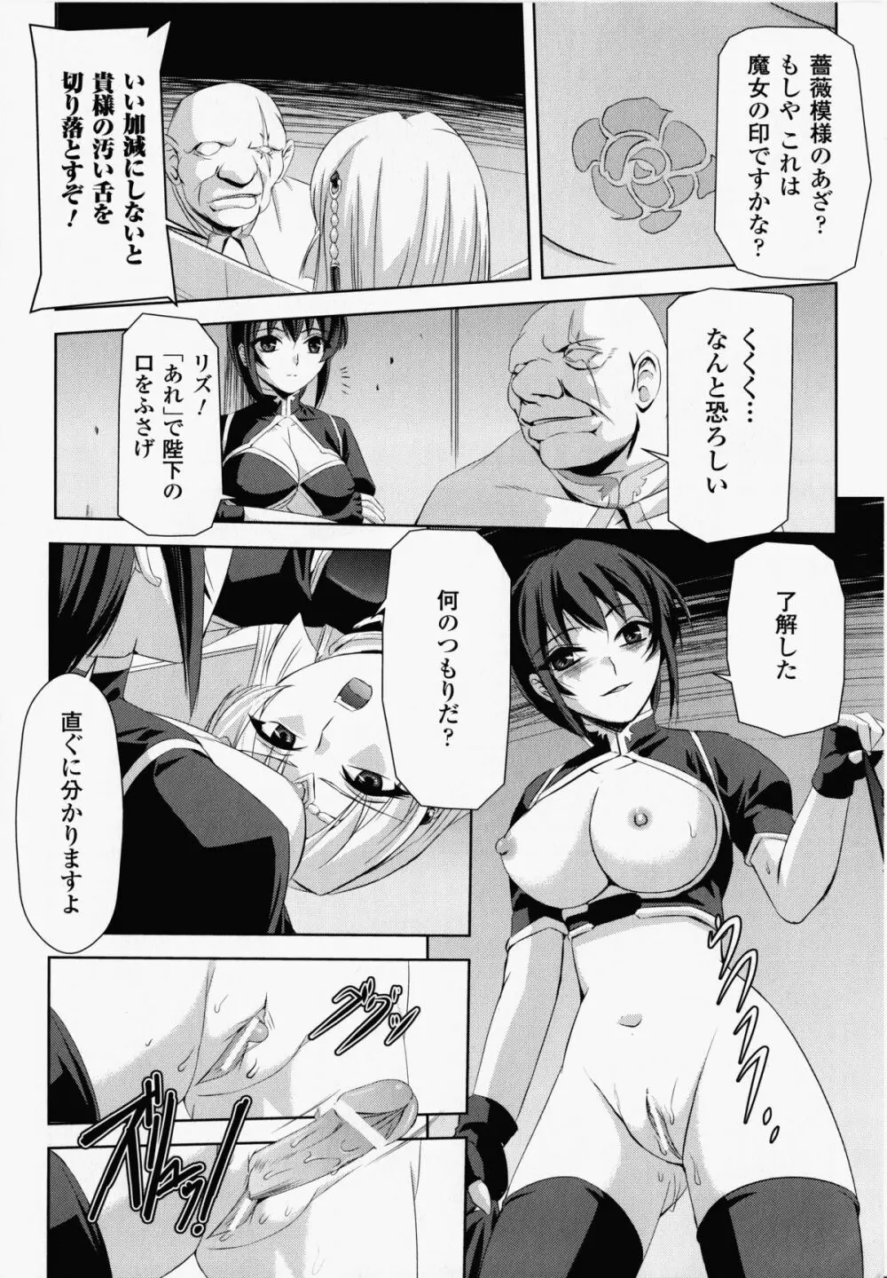 黒薔薇の騎士～聖帝ローザ～ Page.57