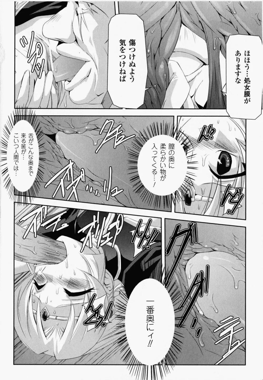 黒薔薇の騎士～聖帝ローザ～ Page.59