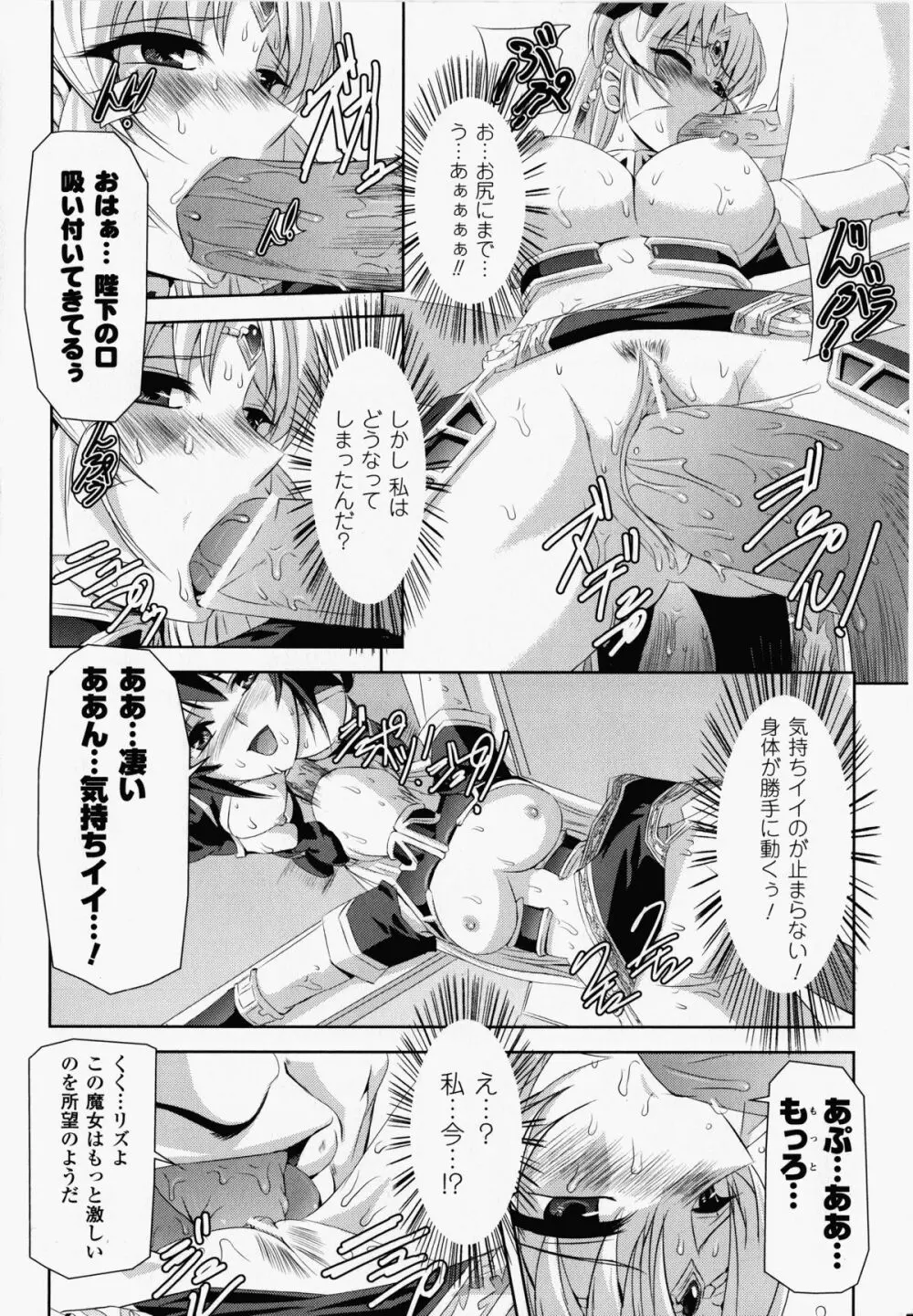 黒薔薇の騎士～聖帝ローザ～ Page.61