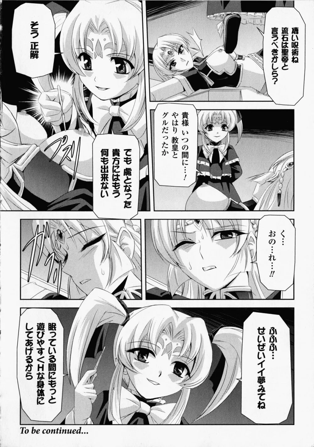 黒薔薇の騎士～聖帝ローザ～ Page.65