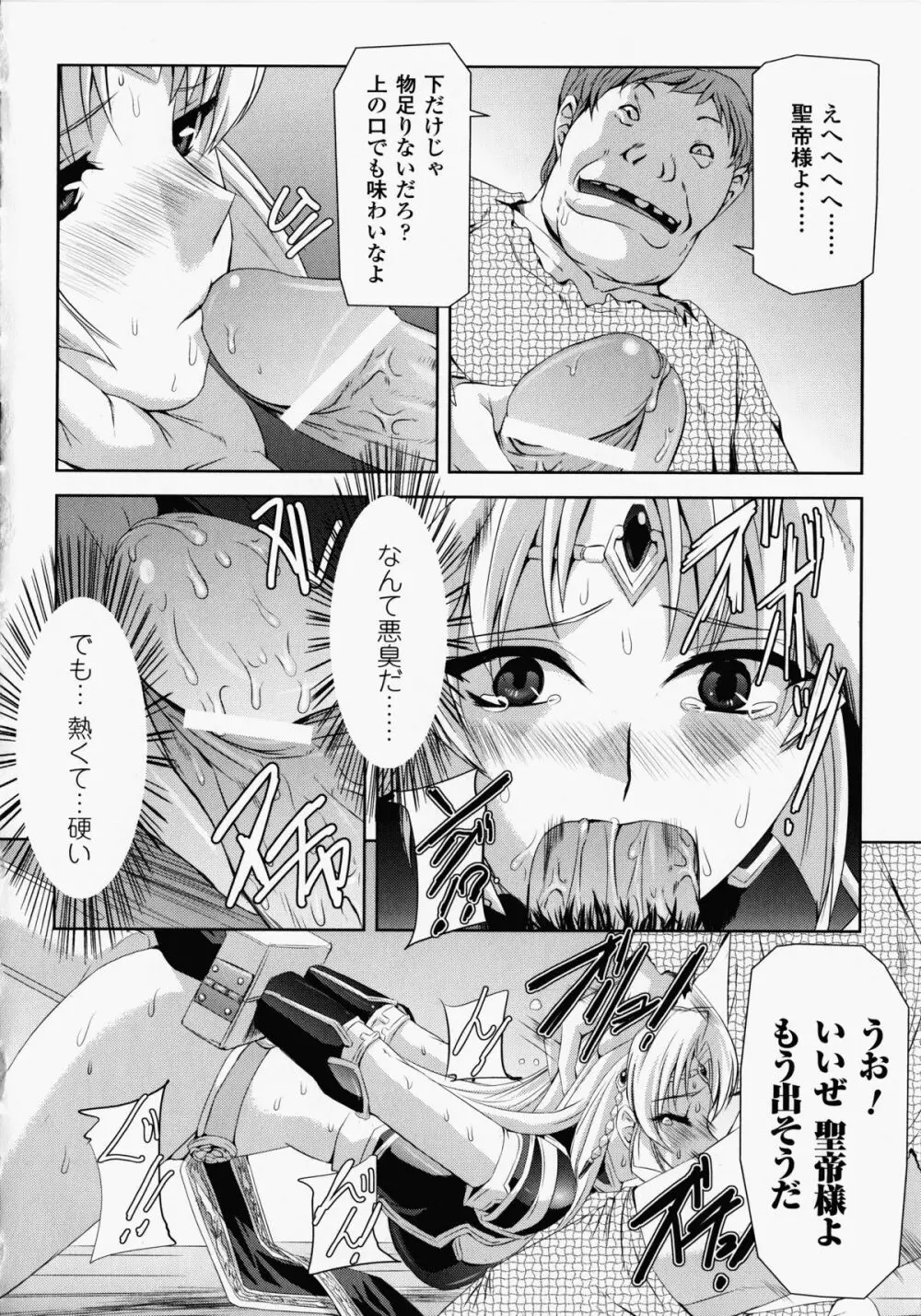 黒薔薇の騎士～聖帝ローザ～ Page.79