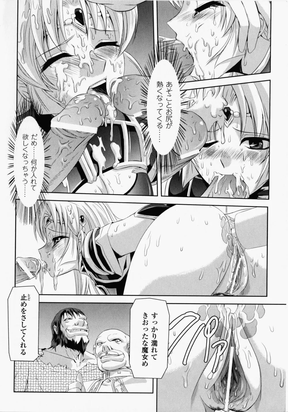 黒薔薇の騎士～聖帝ローザ～ Page.81