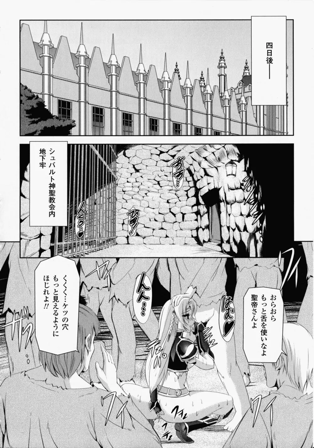 黒薔薇の騎士～聖帝ローザ～ Page.87