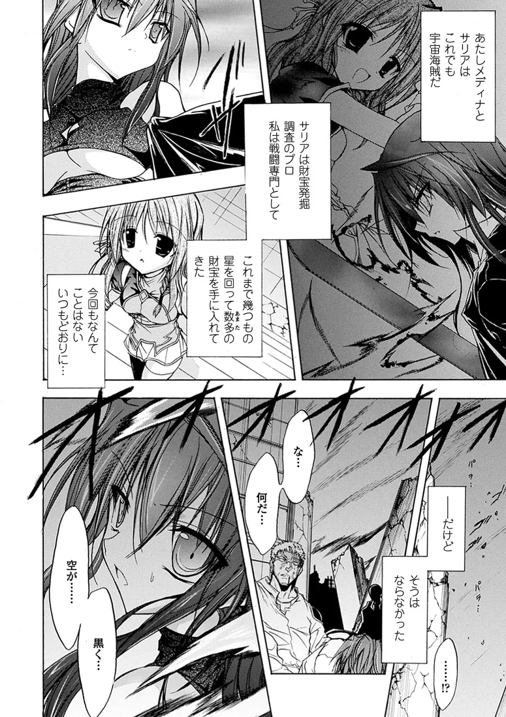 グラビティ・ダイ Page.10