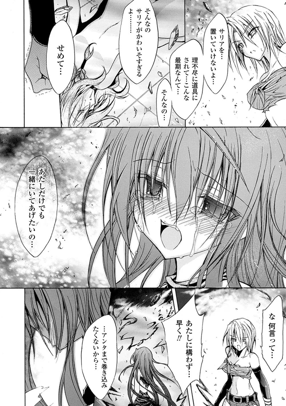 グラビティ・ダイ Page.116