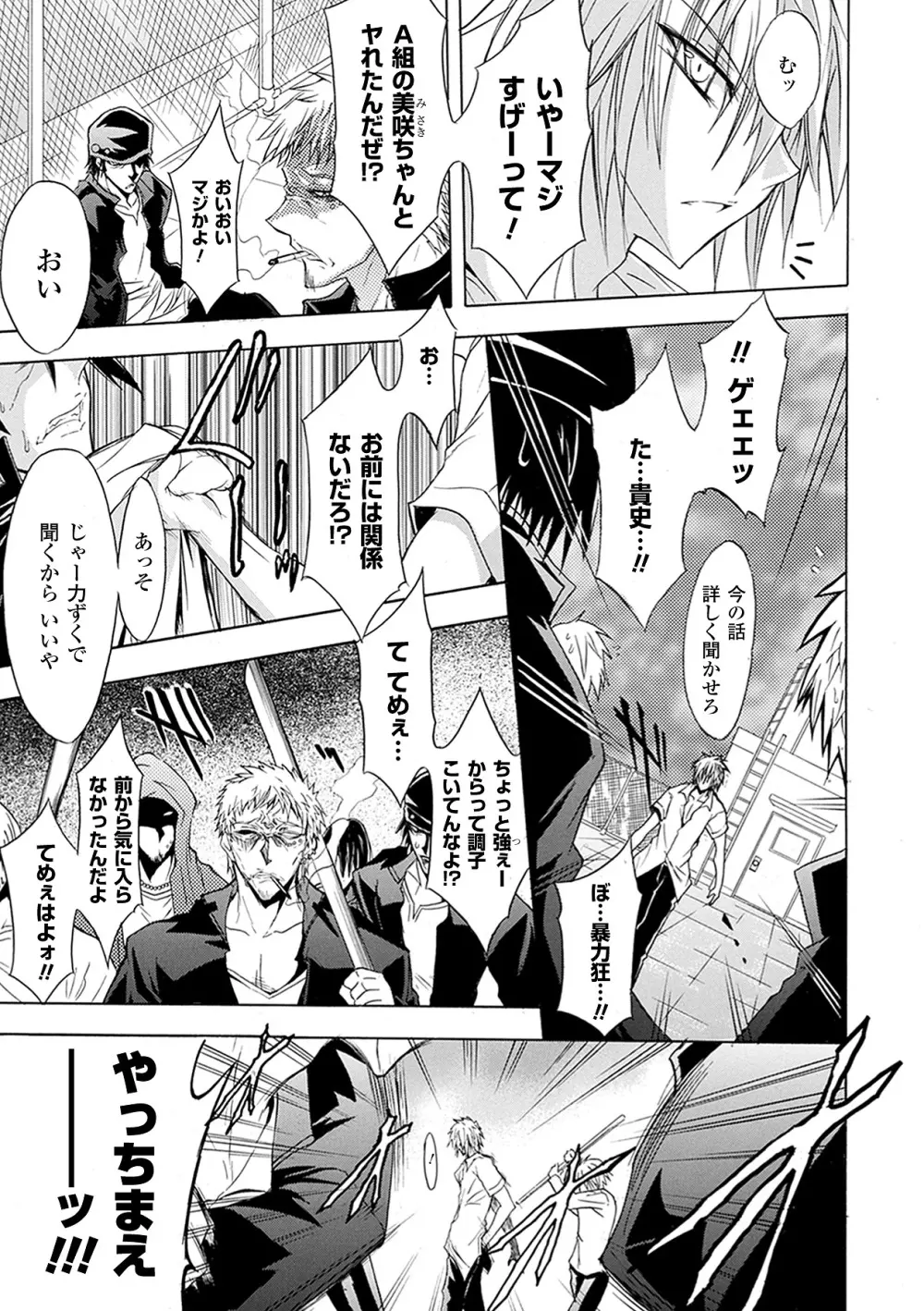 グラビティ・ダイ Page.123