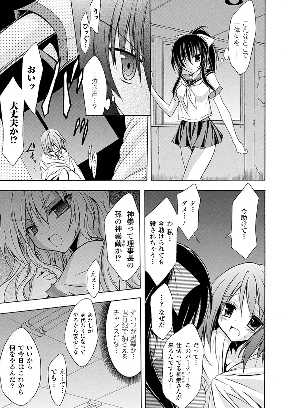 グラビティ・ダイ Page.125