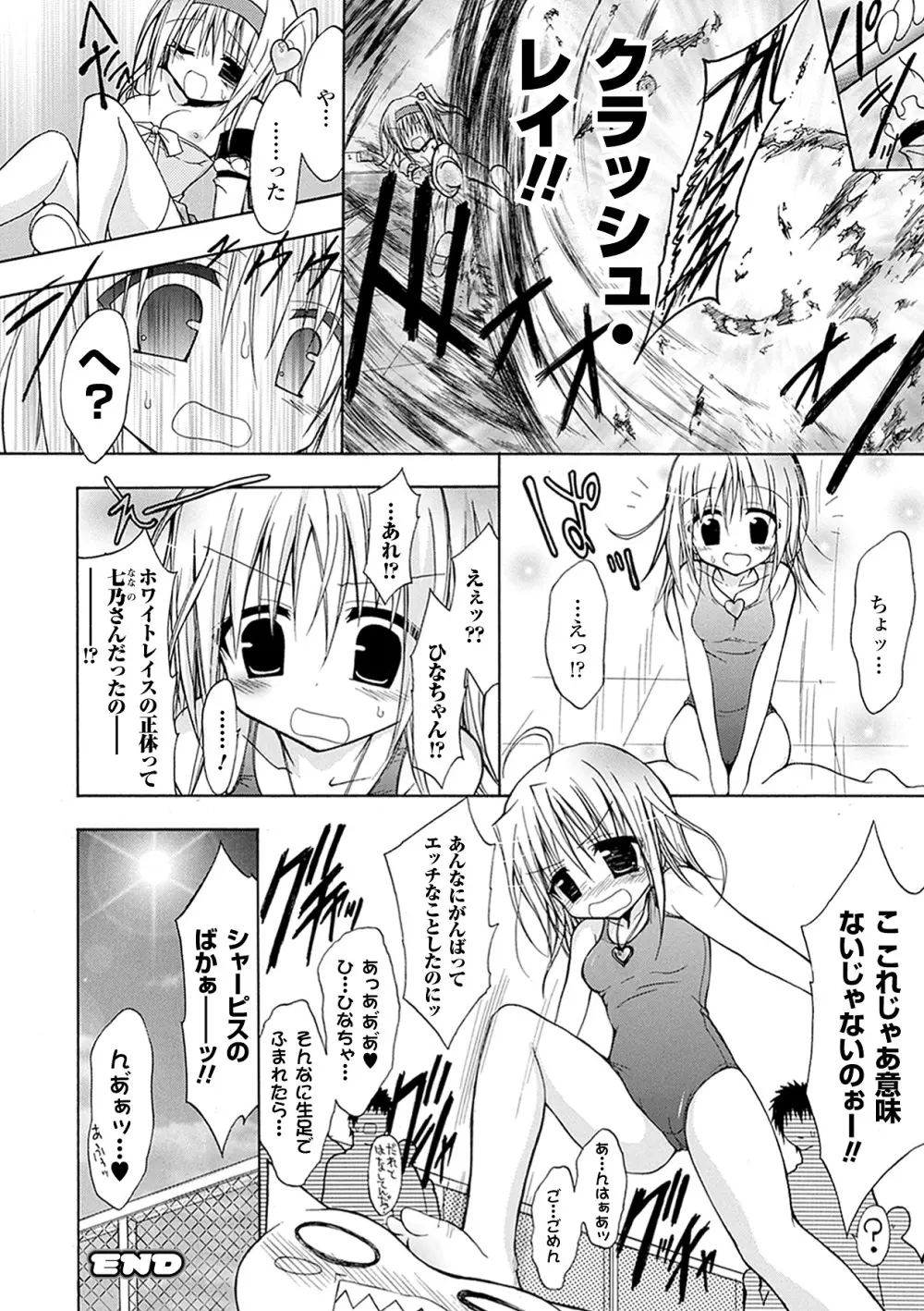 グラビティ・ダイ Page.156