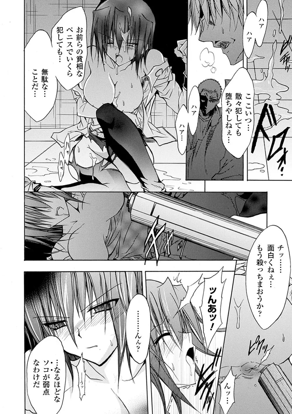 グラビティ・ダイ Page.166