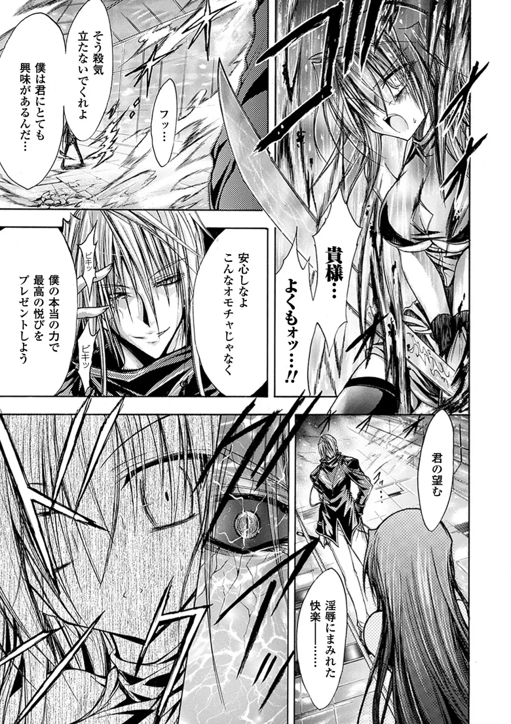 グラビティ・ダイ Page.45