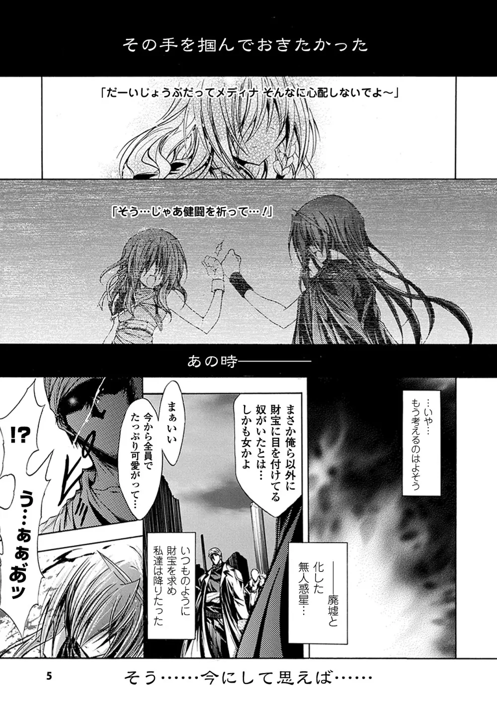 グラビティ・ダイ Page.5