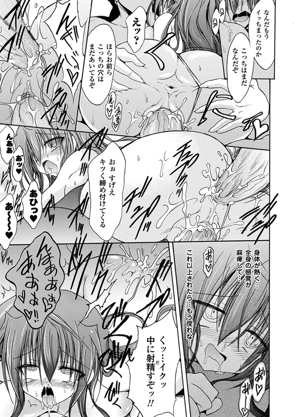 グラビティ・ダイ Page.67