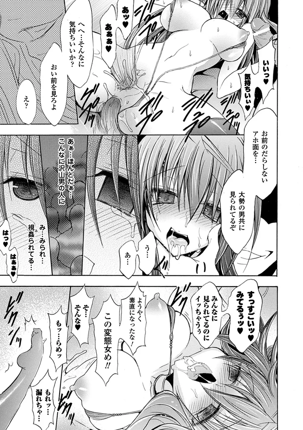 グラビティ・ダイ Page.69