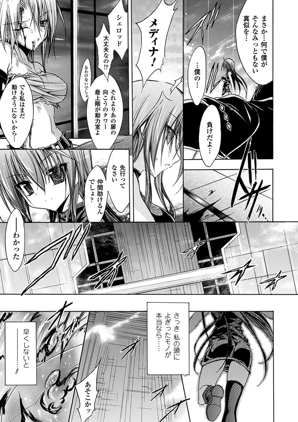 グラビティ・ダイ Page.79