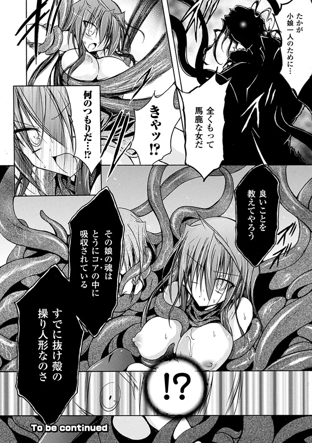 グラビティ・ダイ Page.90