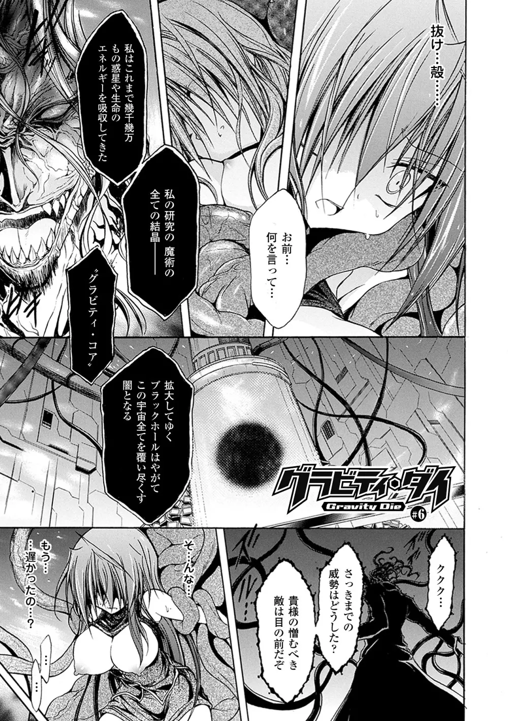 グラビティ・ダイ Page.91