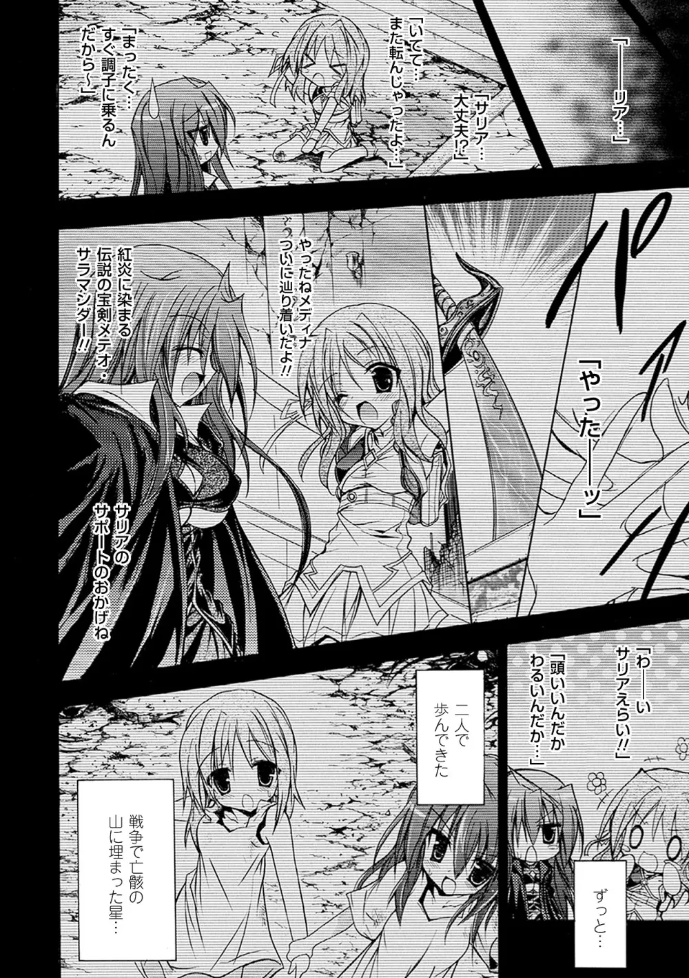 グラビティ・ダイ Page.92