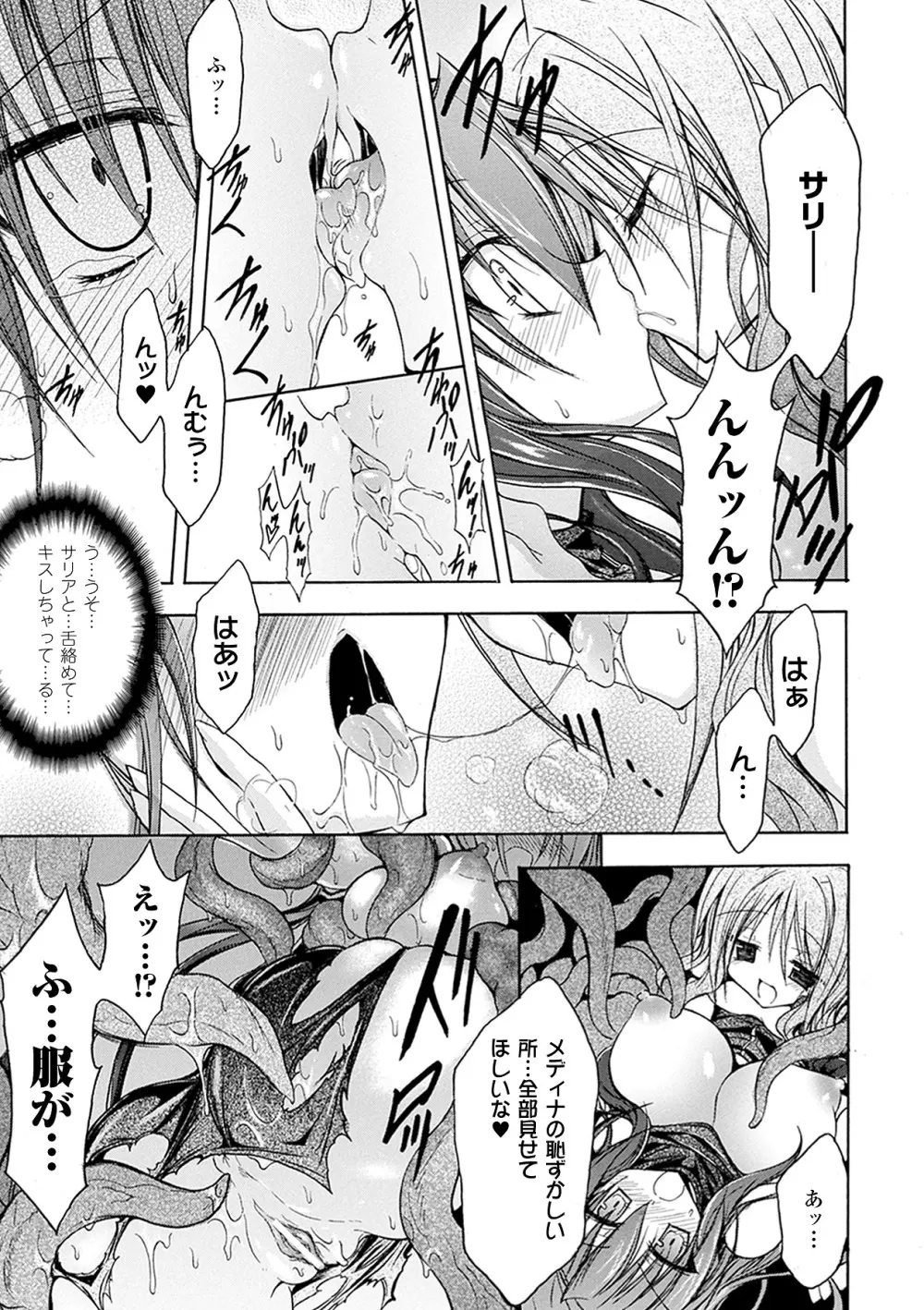 グラビティ・ダイ Page.95