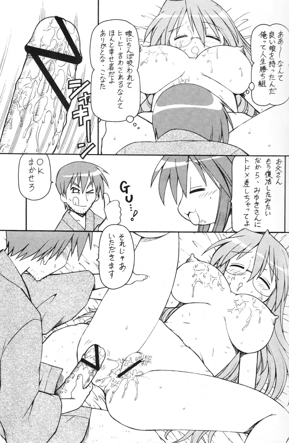 犯ってけ!セーラーふく 1 Page.16