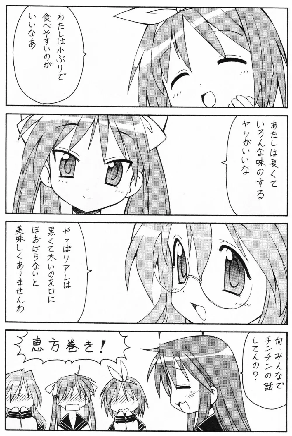 犯ってけ!セーラーふく 1 Page.29