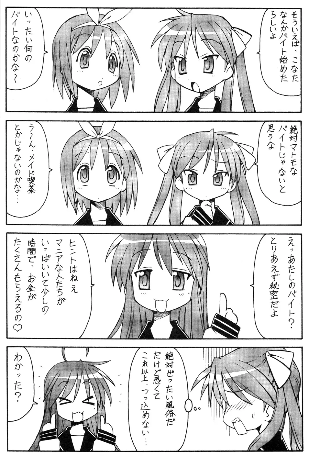 犯ってけ!セーラーふく 1 Page.31