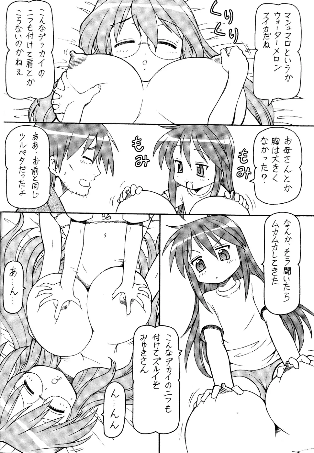 犯ってけ!セーラーふく 1 Page.7