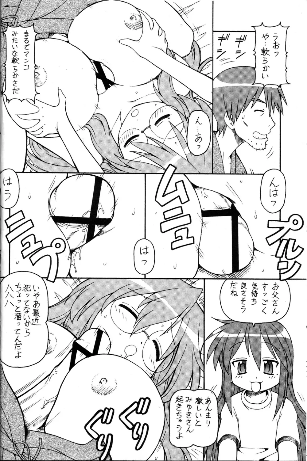 犯ってけ!セーラーふく 1 Page.9