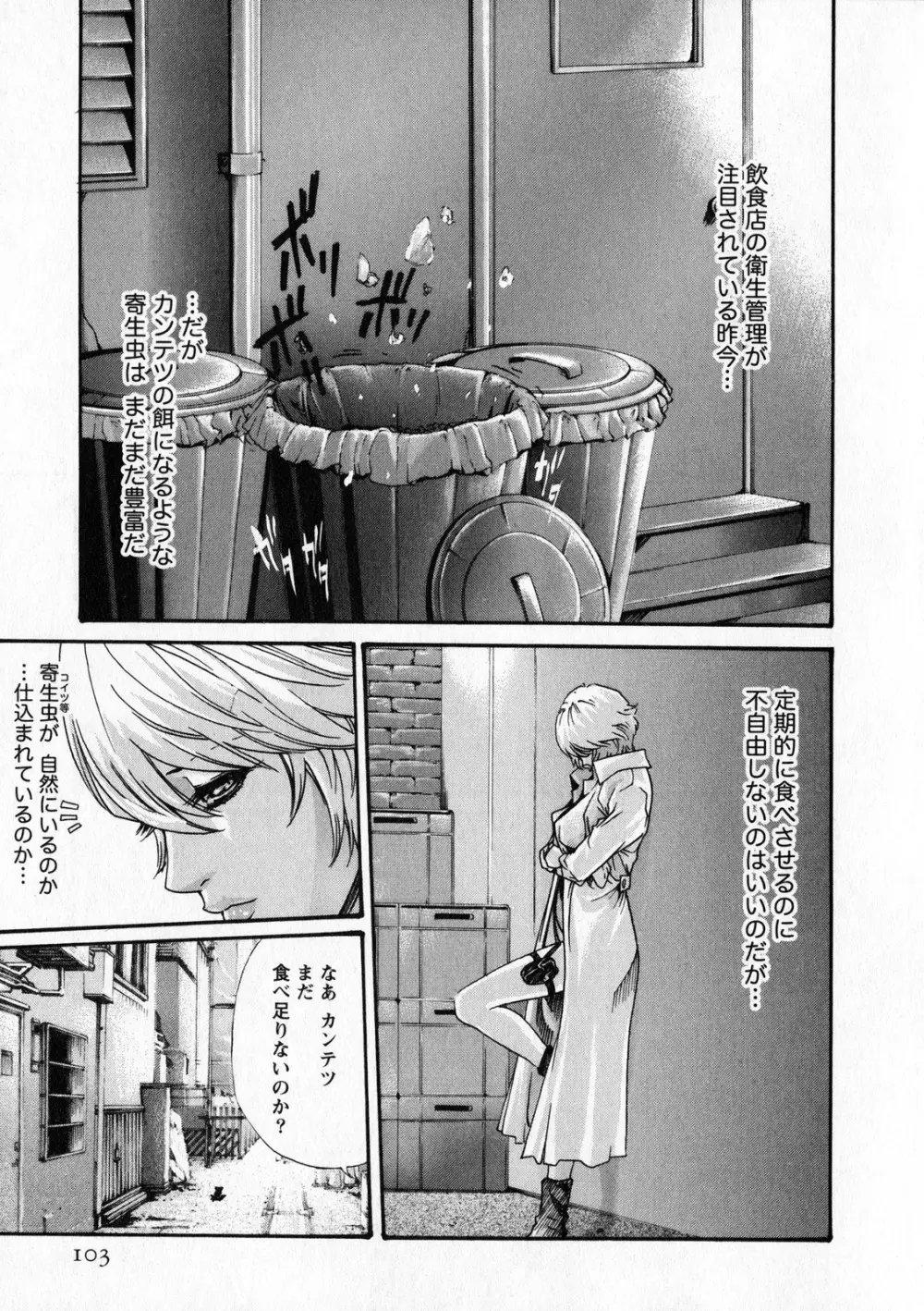 寄性獣医・鈴音 6 Page.102