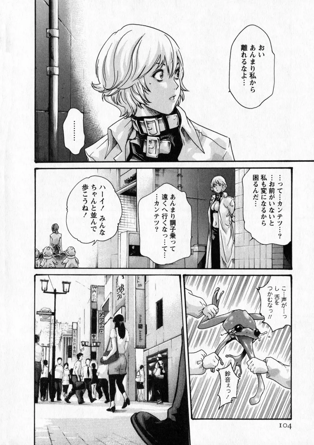 寄性獣医・鈴音 6 Page.103