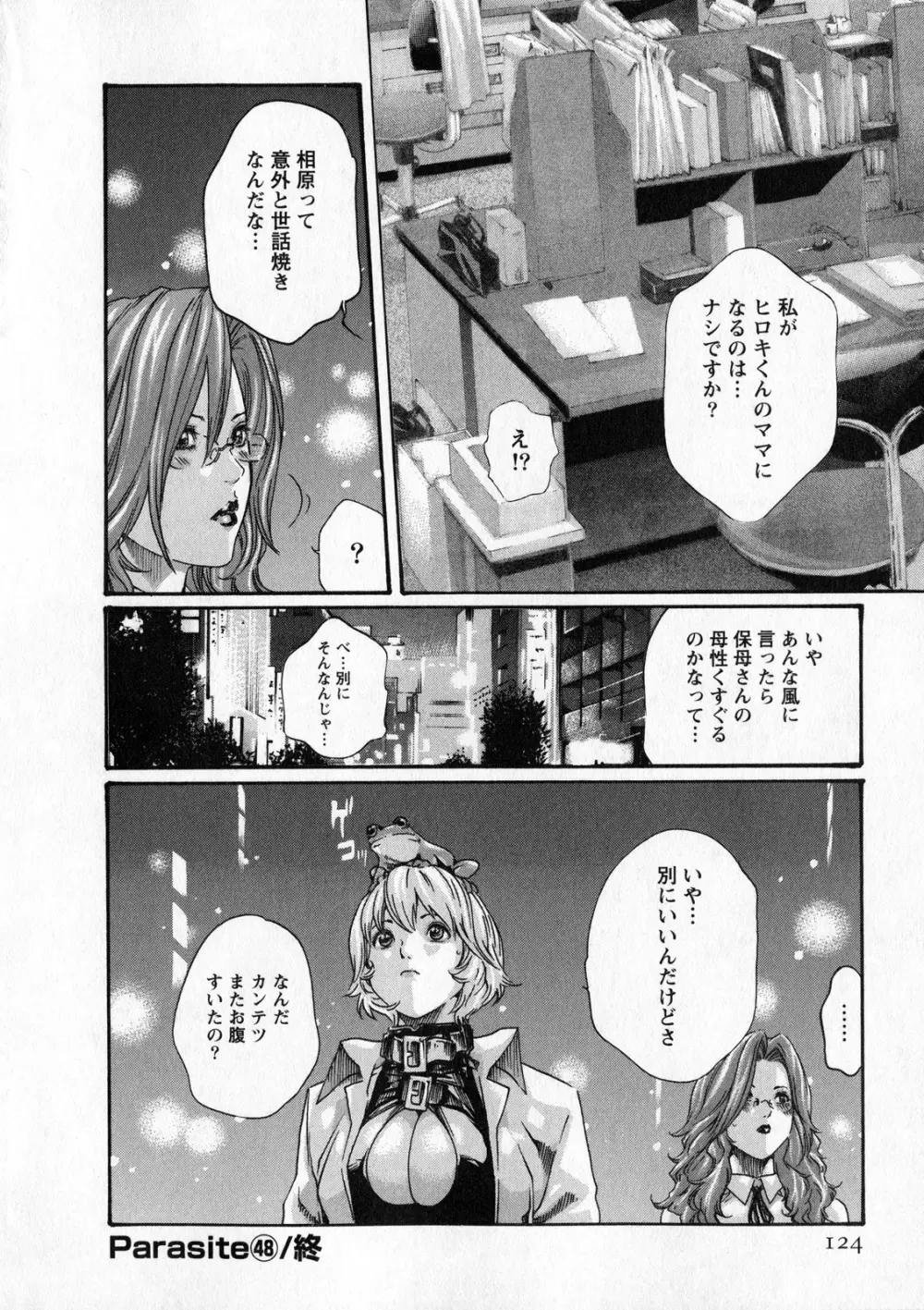 寄性獣医・鈴音 6 Page.123