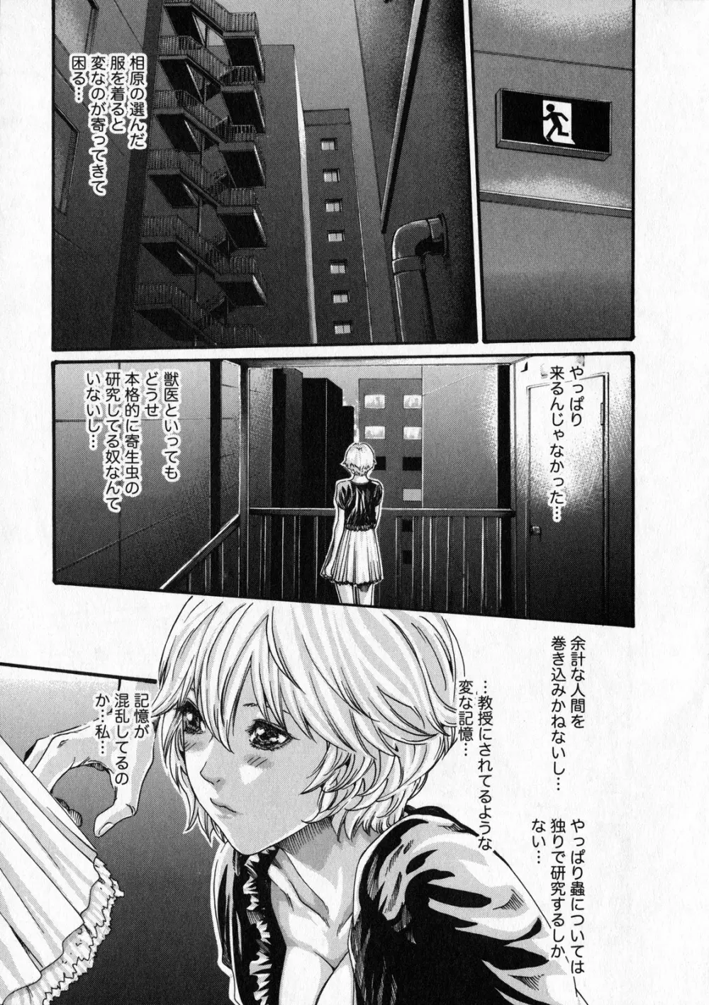 寄性獣医・鈴音 6 Page.184