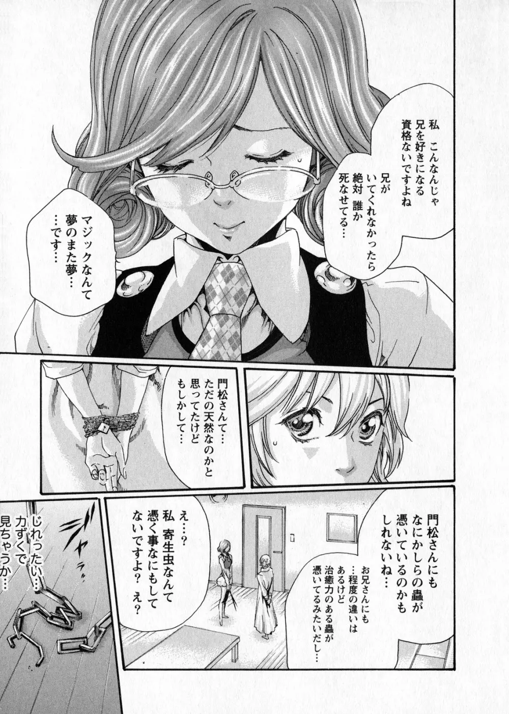 寄性獣医・鈴音 6 Page.56