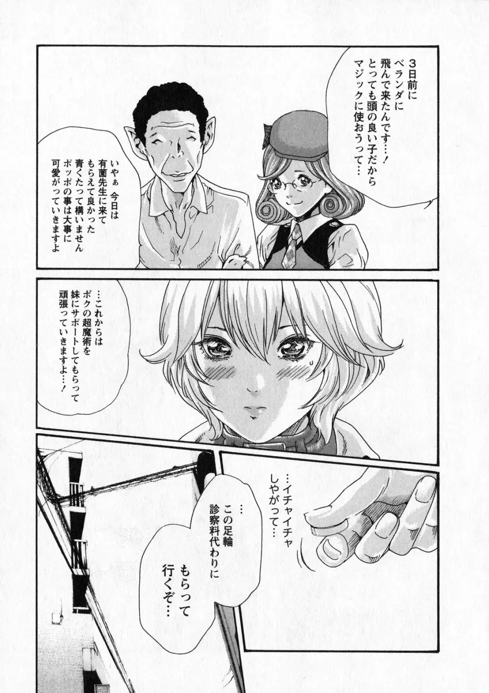 寄性獣医・鈴音 6 Page.80